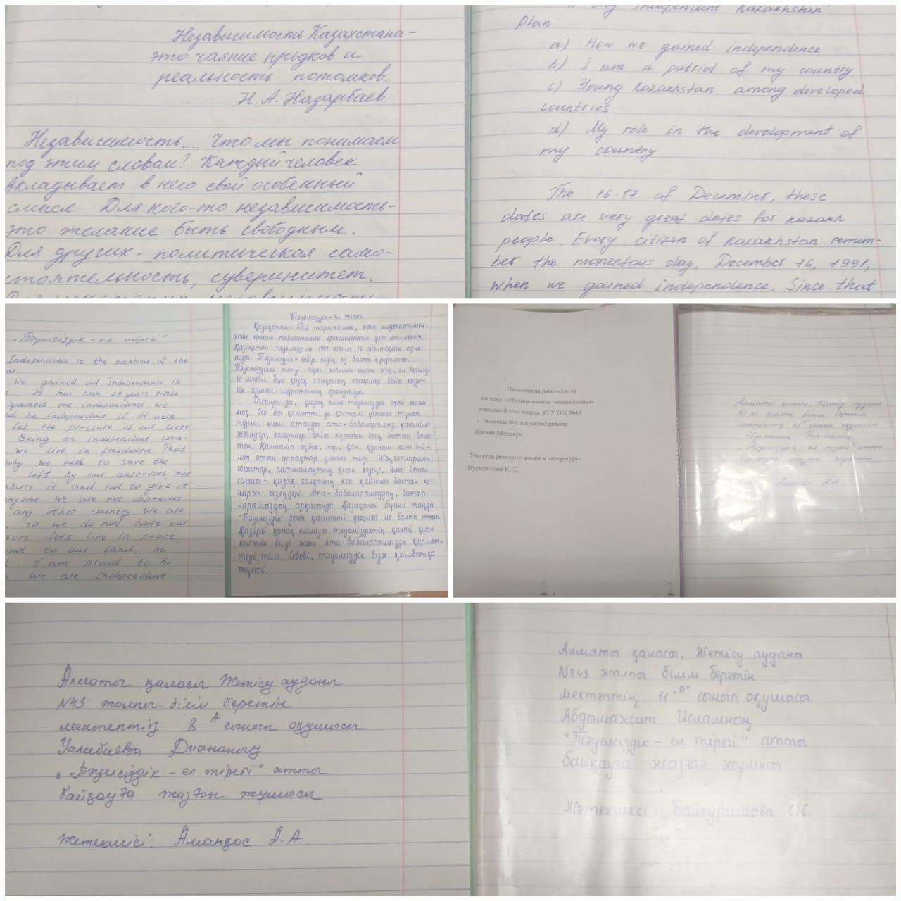 "Мен елімді сүйемін"