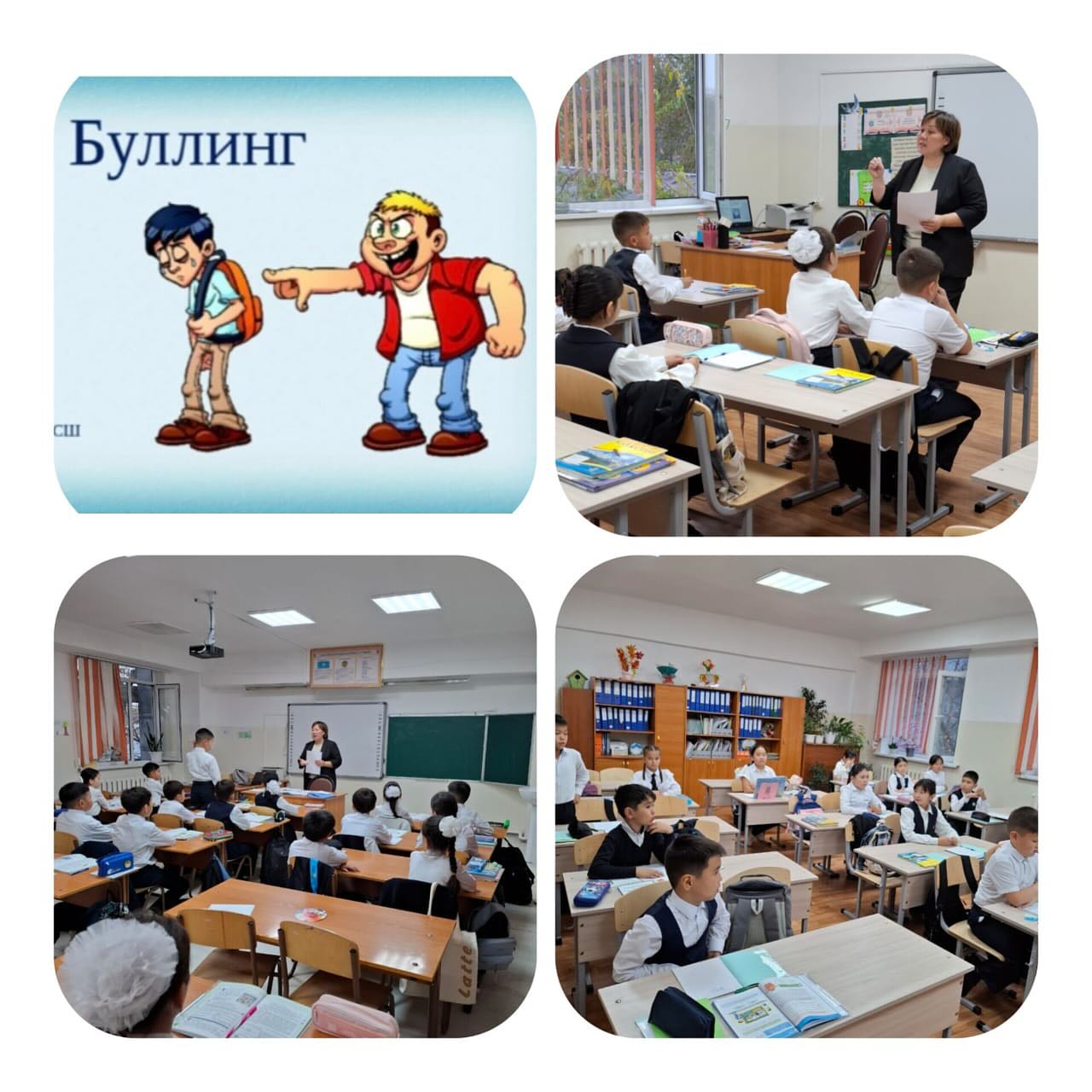 Буллинг және кибербуллингтің алдын алу