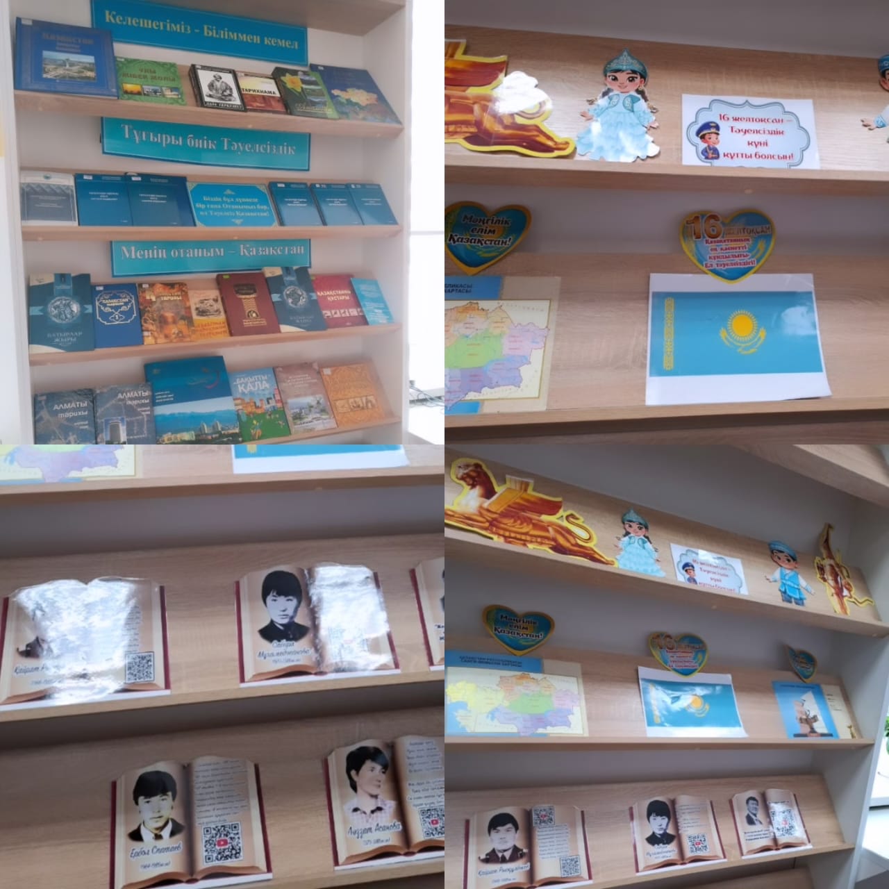 "Отаным - Қазақстан"