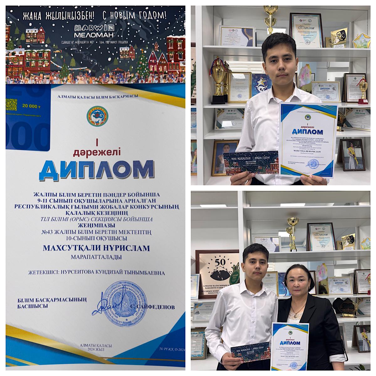 Құттықтаймыз!