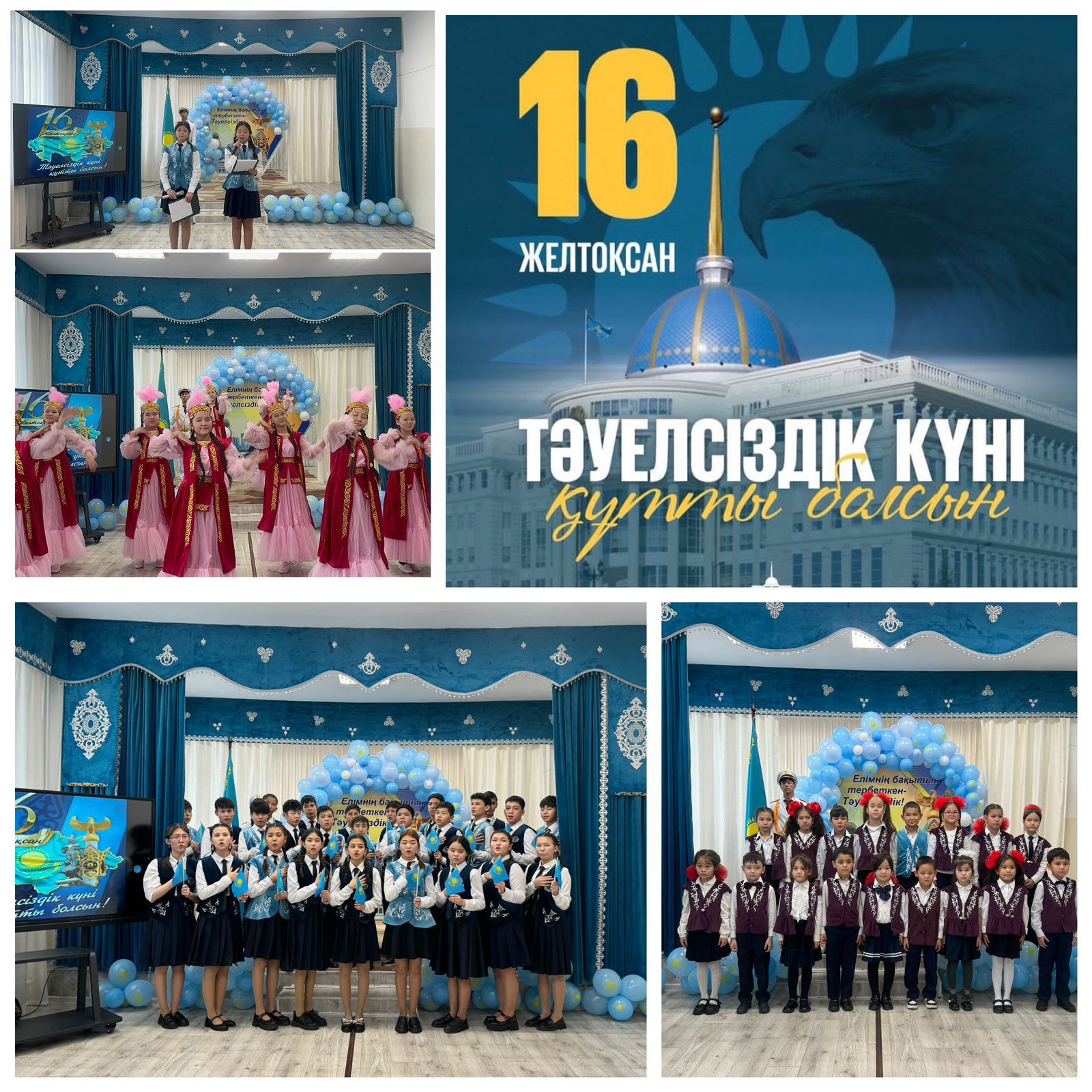 Тәуелсіздік күні құтты  болсын