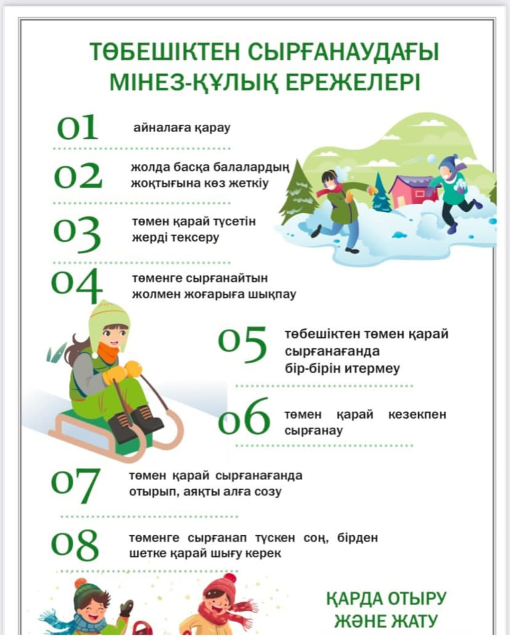 Балалардың қысқы демалыс кезіндегі қауіпсіздік ережелері