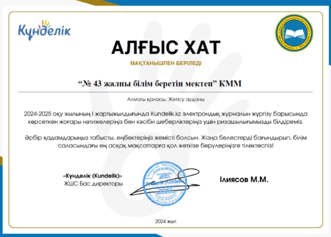 Құттықтаймыз!!!