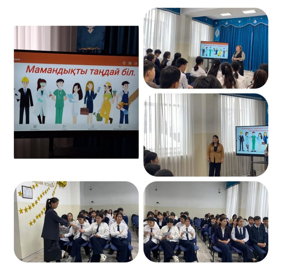 "Кәсіптік бағдар"