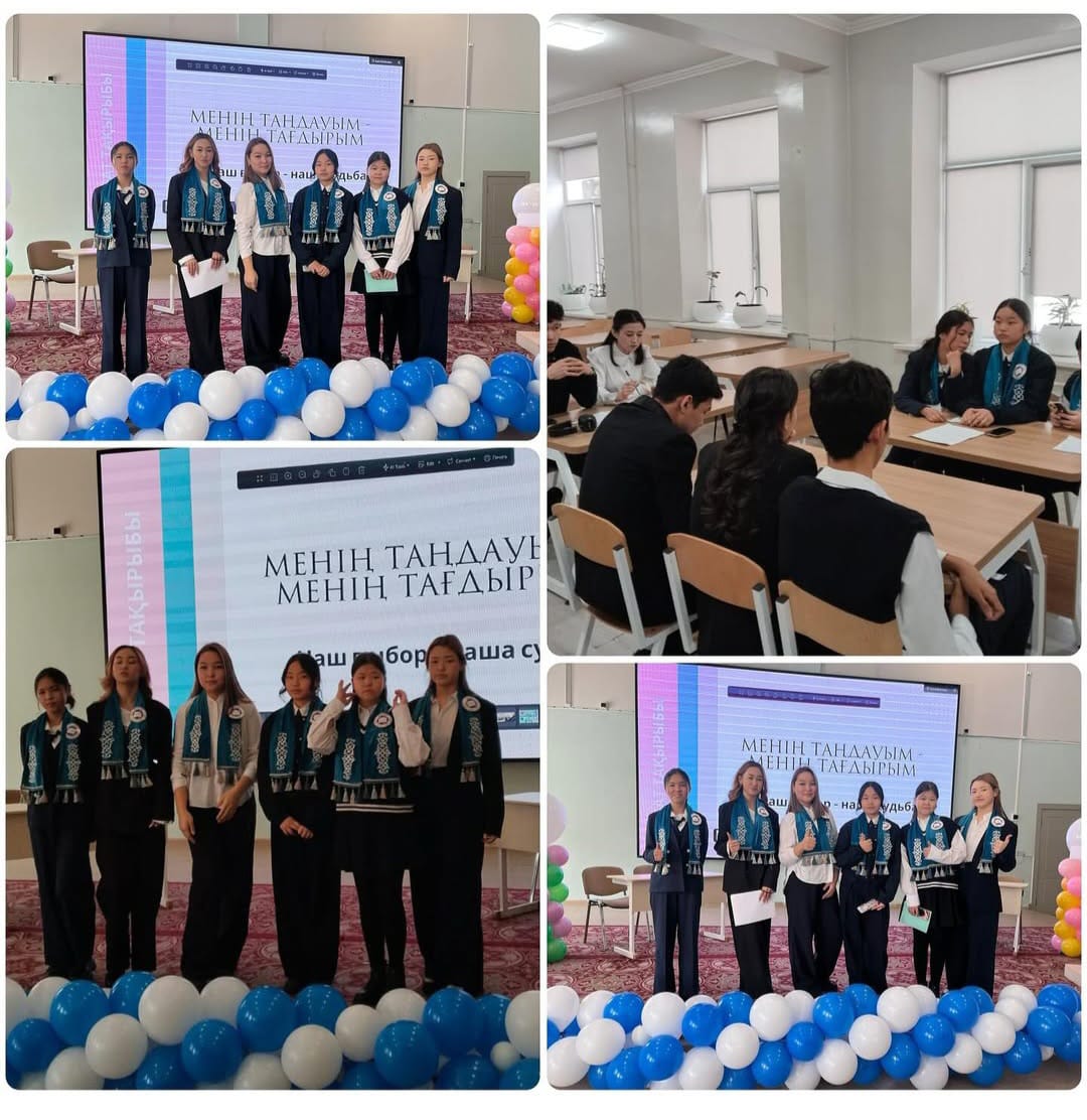 "Біздің таңдауымыз-біздің тағдырымыз"