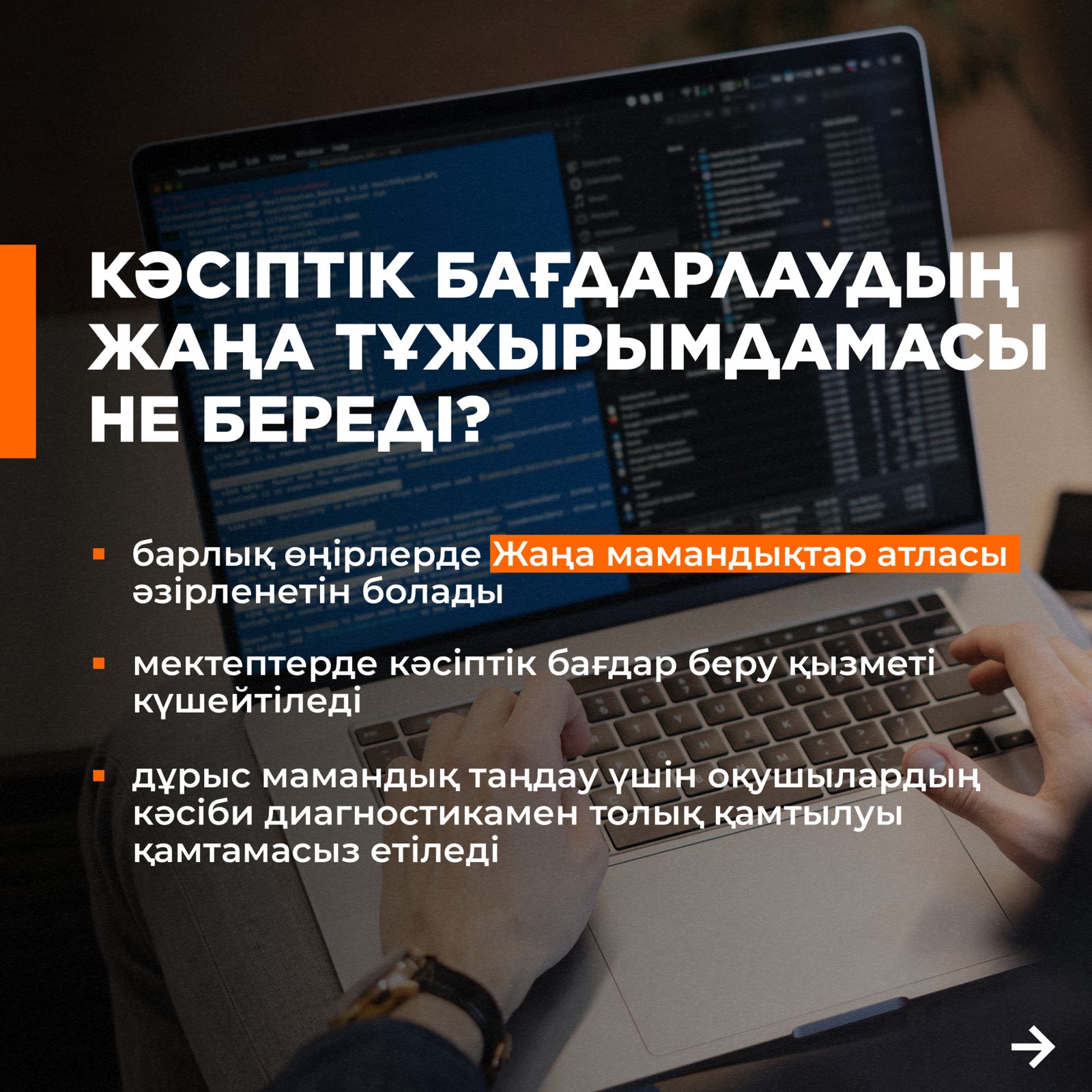 Кәсіптік бағдарлаудың жаңа тұжырымдамасы не береді?