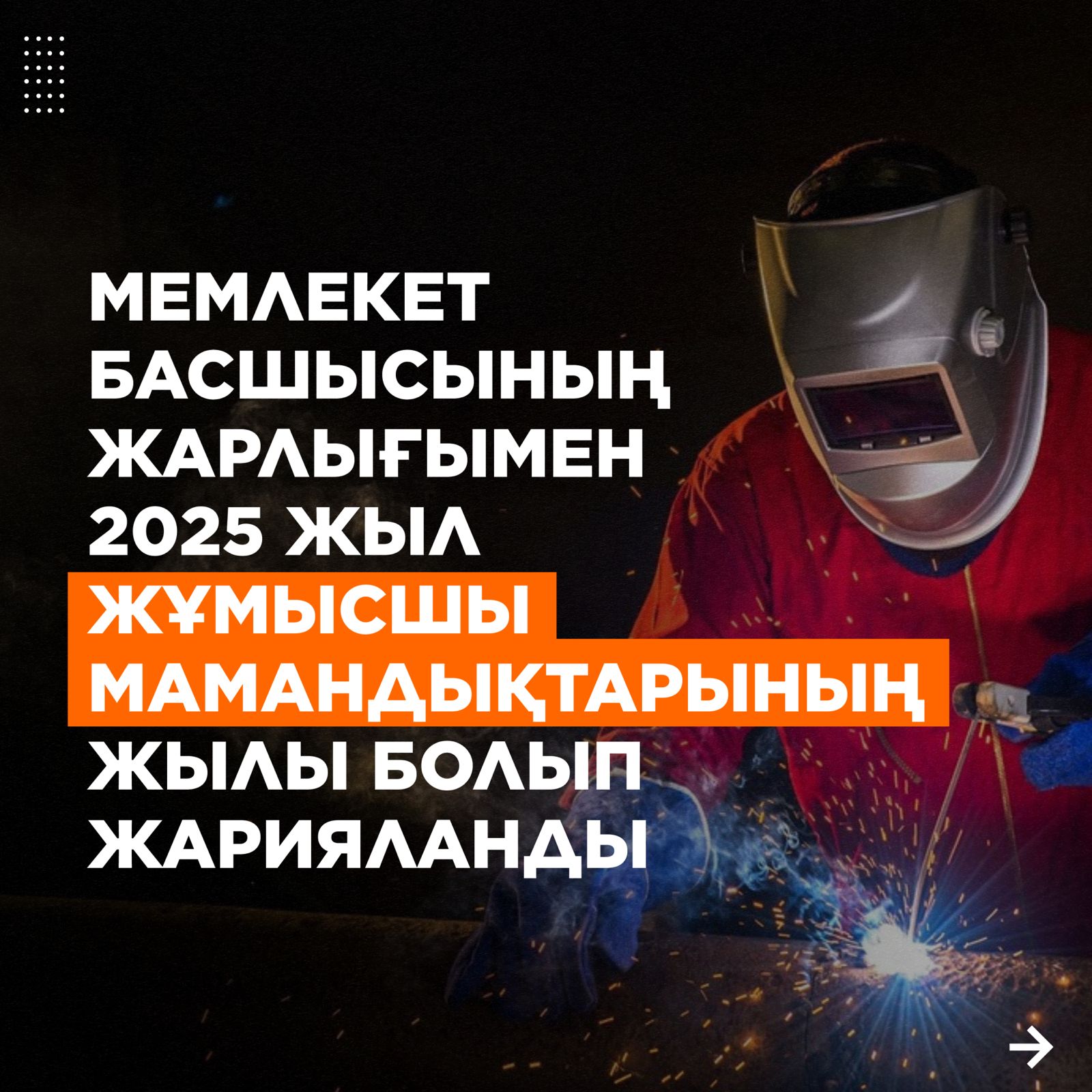 Мемлекет басшысының жарлығымен 2025 жыл жұмысшы мамандықтарының жылы болып жарияланды