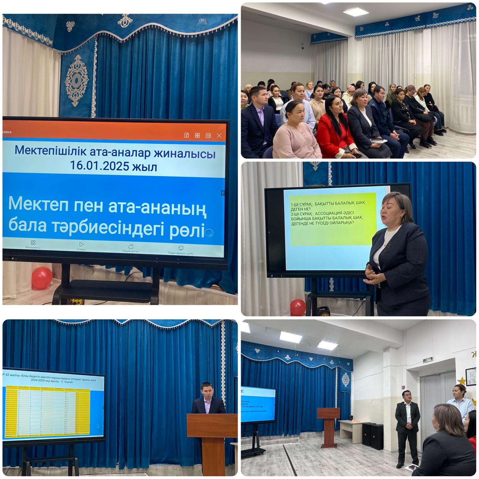 Мектепішілк ата-аналар жиналысы