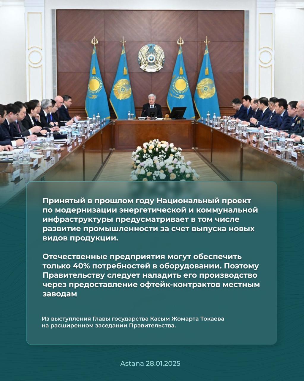 Мемлекет басшысы Қасым Жомарт Кемелұлы Тоқаев сөзінде