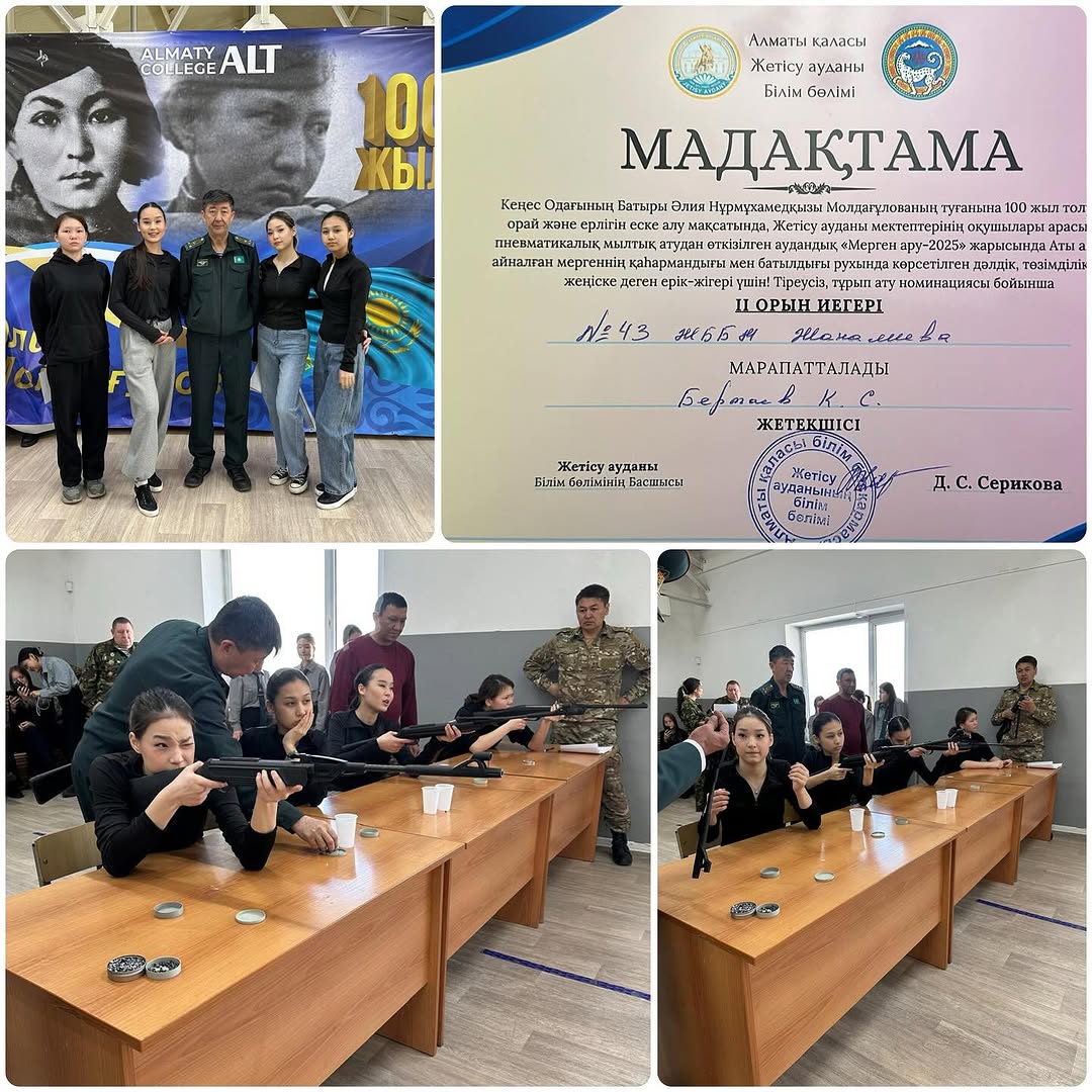 "Мерген ару-2025"