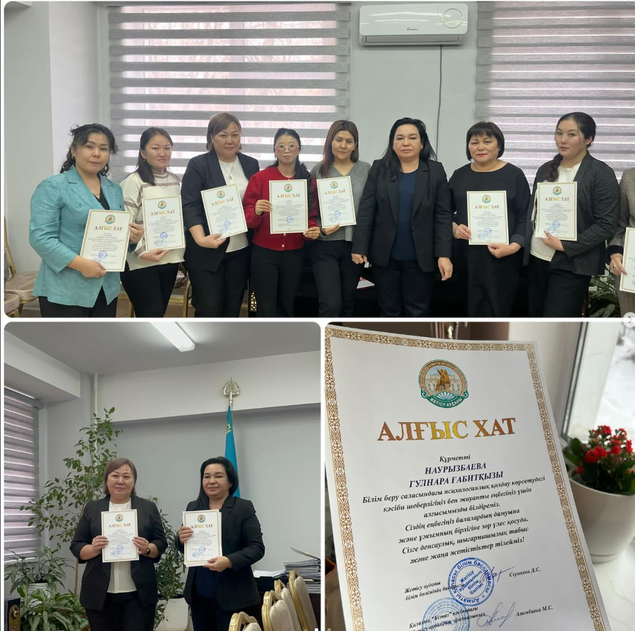 Құттықтаймыз!