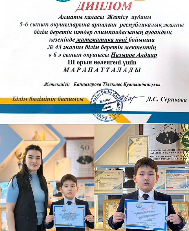 Құттықтаймыз!