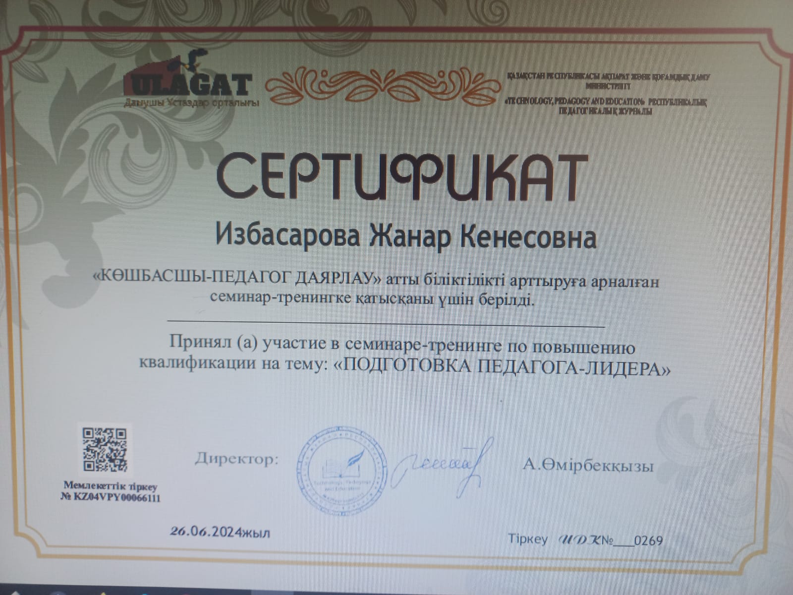 Құттықтаймыз!