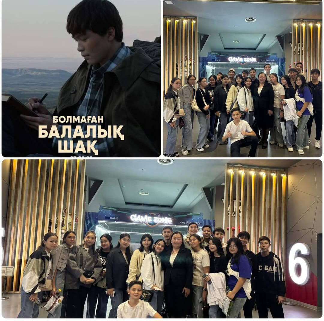 "Болмаған балалық шақ"