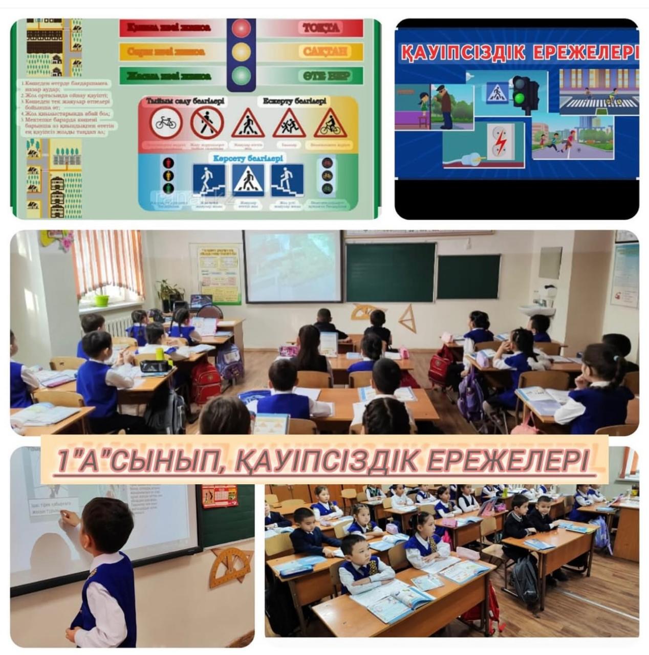 Қауіпсіздік ережелері