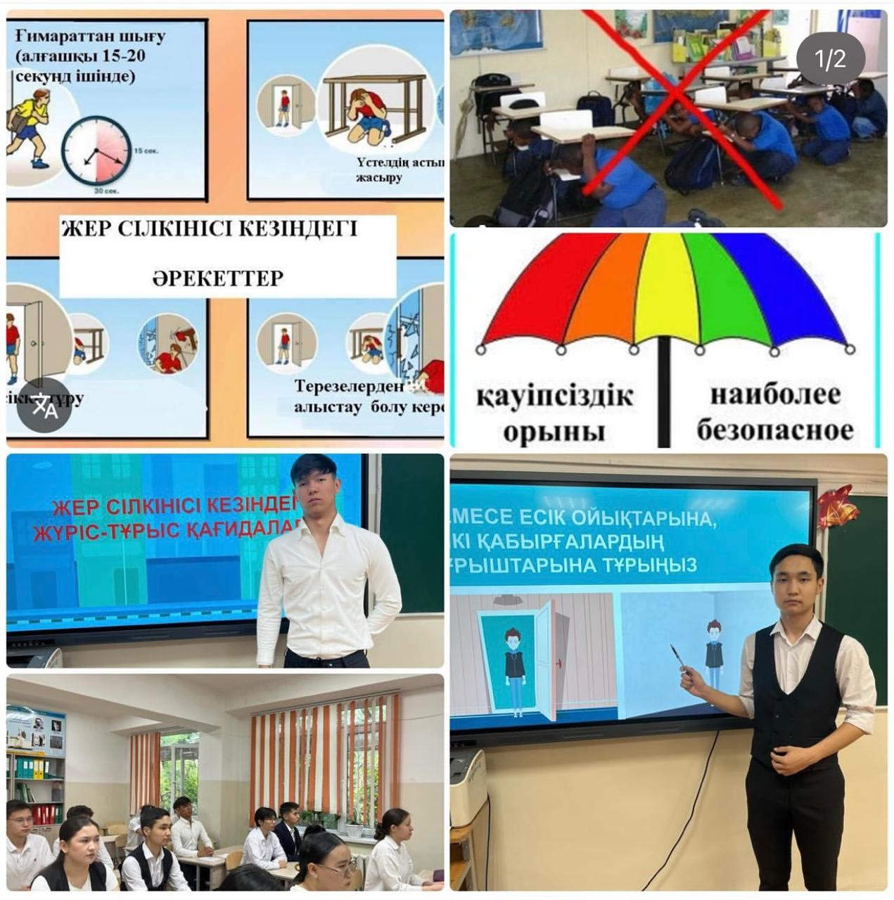 Жер сілкінісі кезіндегі әрекеттер