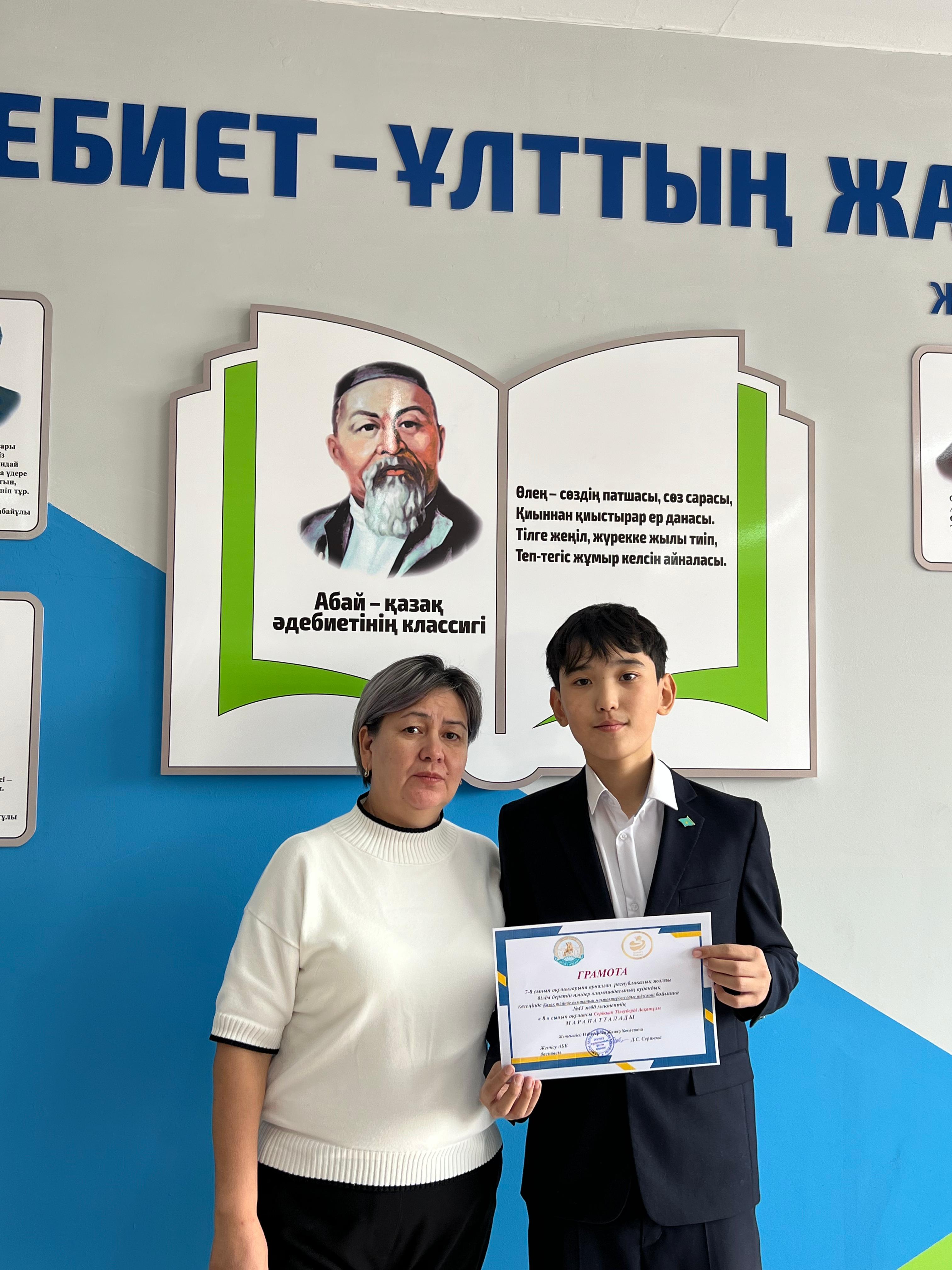 Құттықтаймыз!