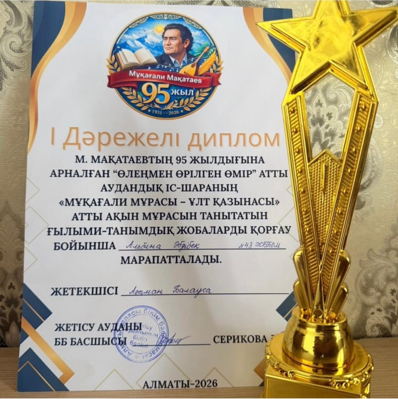 Құттықтаймыз!
