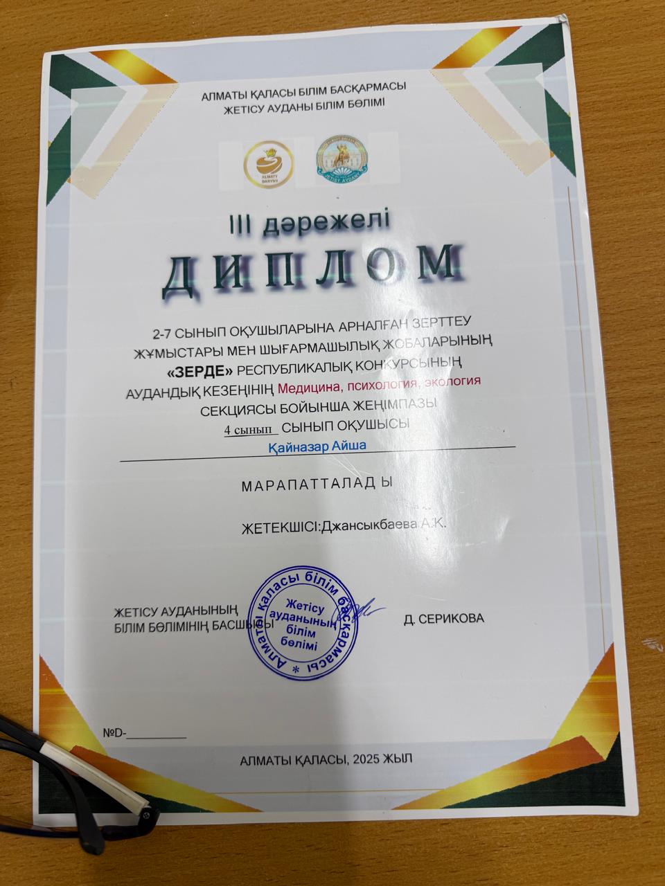 Құттықтаймыз!