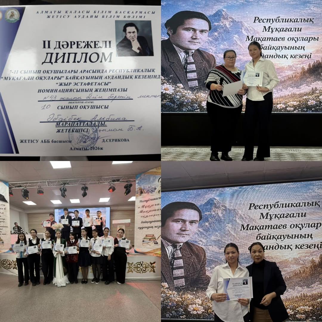 "Мұқағали оқулары"