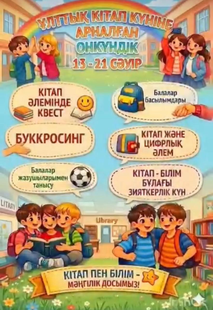 "Балалар басылымдары”