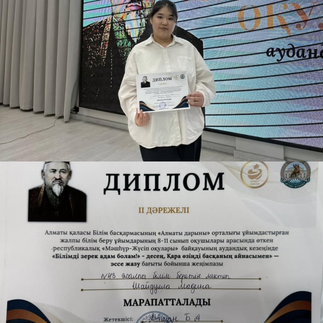 "Мәшһүр-Жүсіп оқулары"