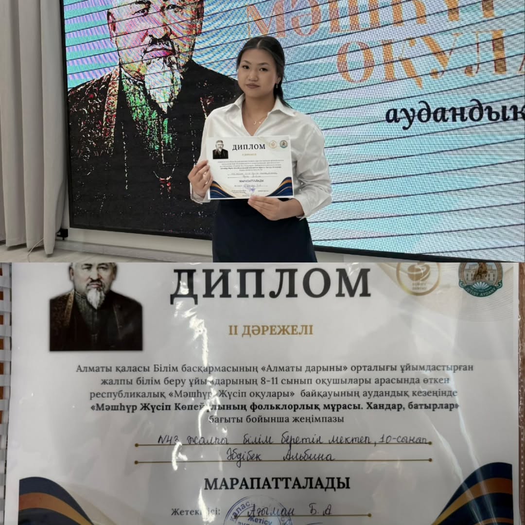 "Мәшһүр-Жүсіп оқулары"