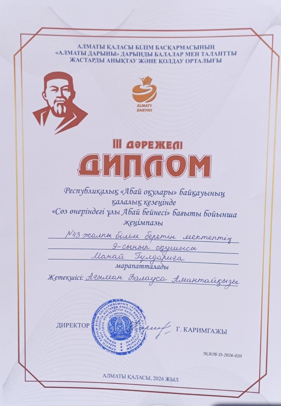 Құттықтаймыз!